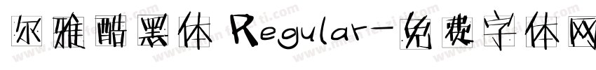尔雅酷黑体 Regular字体转换